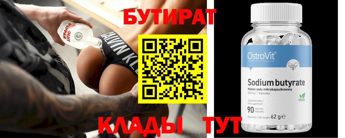 Россошь  БУТИРАТ оксана  Вход с VPN 