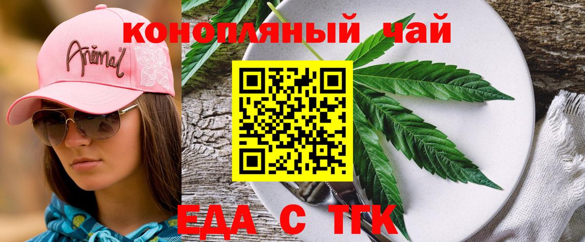 Россошь  Еда ТГК конопля  Вход с VPN 