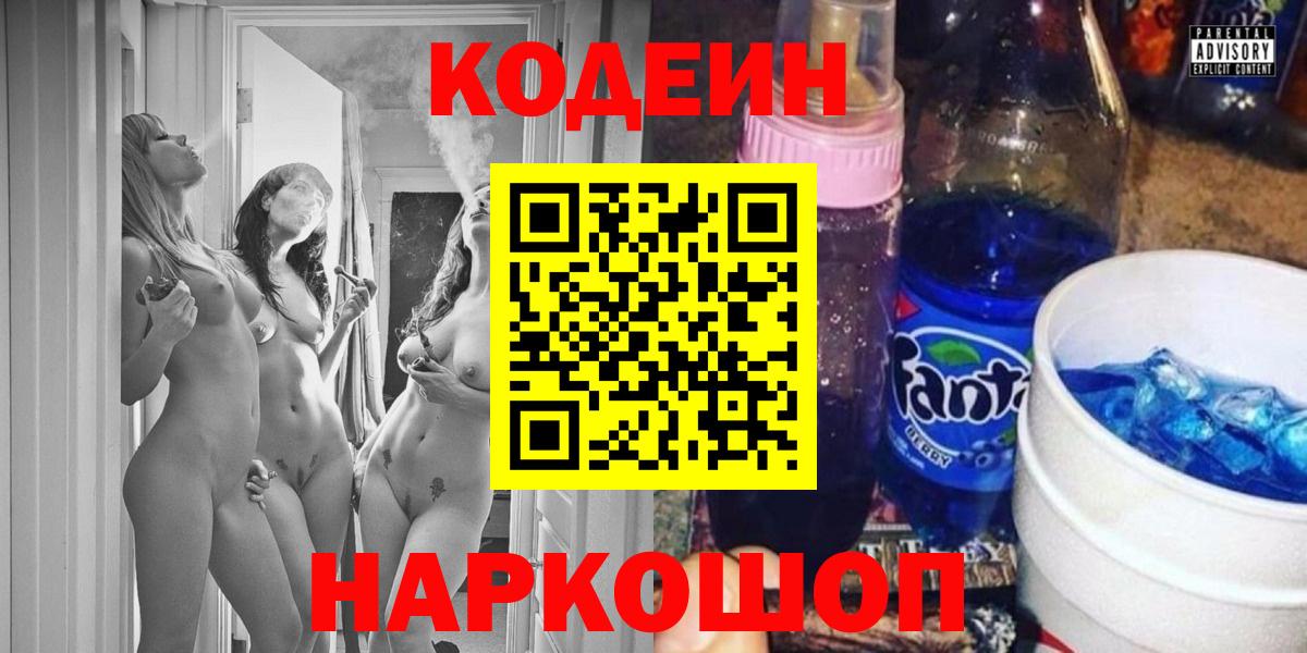 Россошь  Кодеиновый сироп Lean Purple Drank  Вход с VPN 