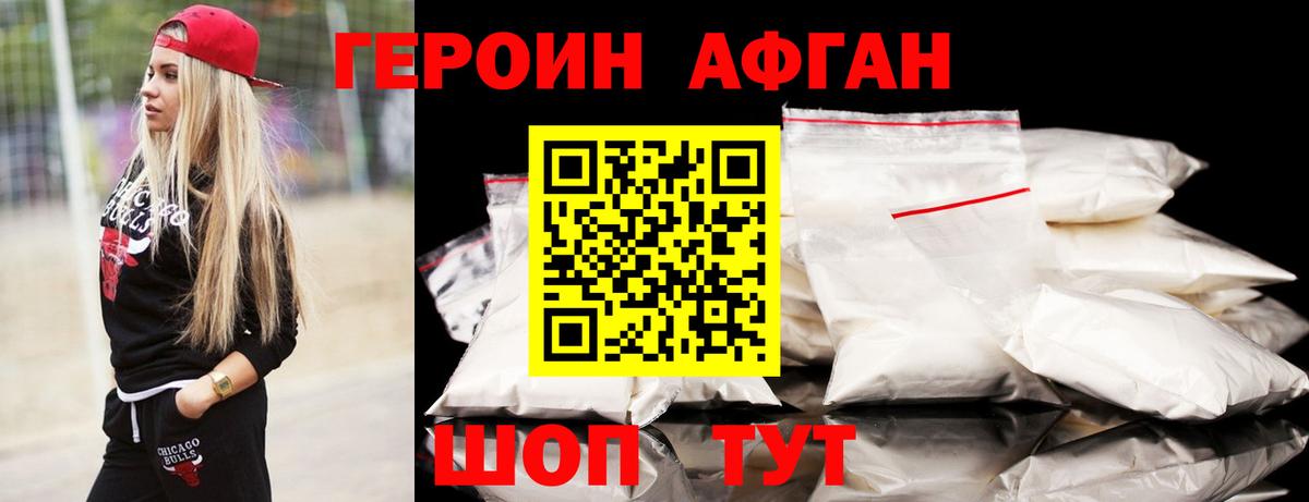 Россошь  ГЕРОИН  Вход с VPN  ГЕРОИН афганец 