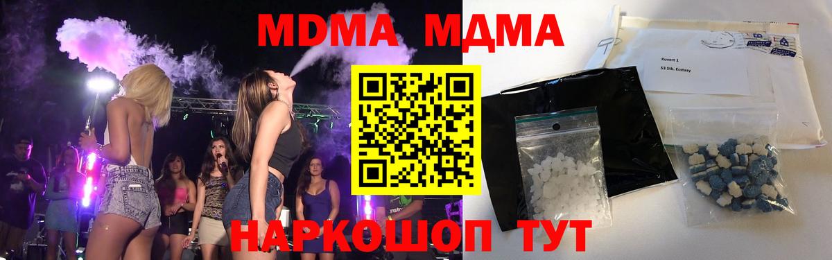МДМА кристаллы Россошь