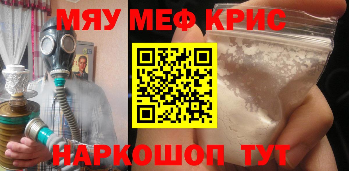 Меф мяу мяу кристаллы Россошь