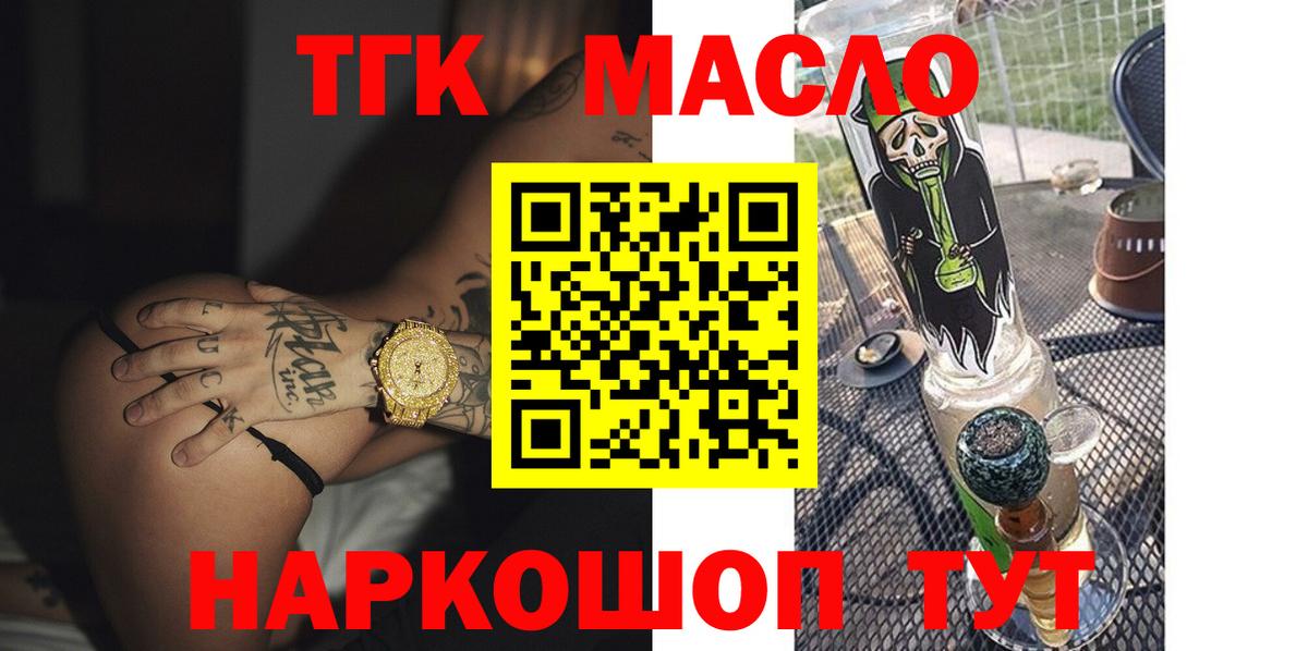 Дистиллят ТГК гашишное масло Россошь